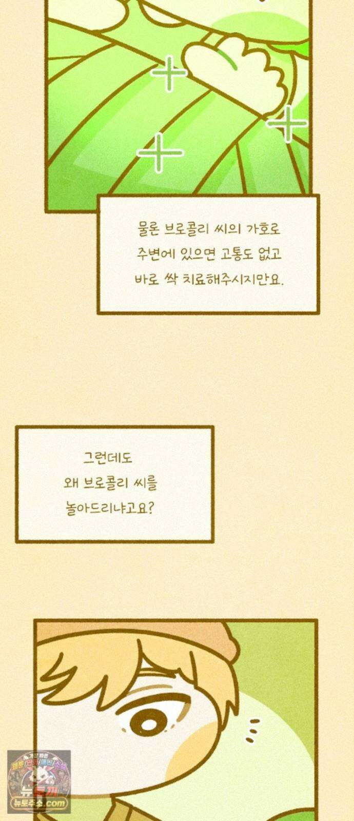 그 냉장고 안에서는 35화. 오늘도 송로버섯 포자는 뼈가 부러진다 10
