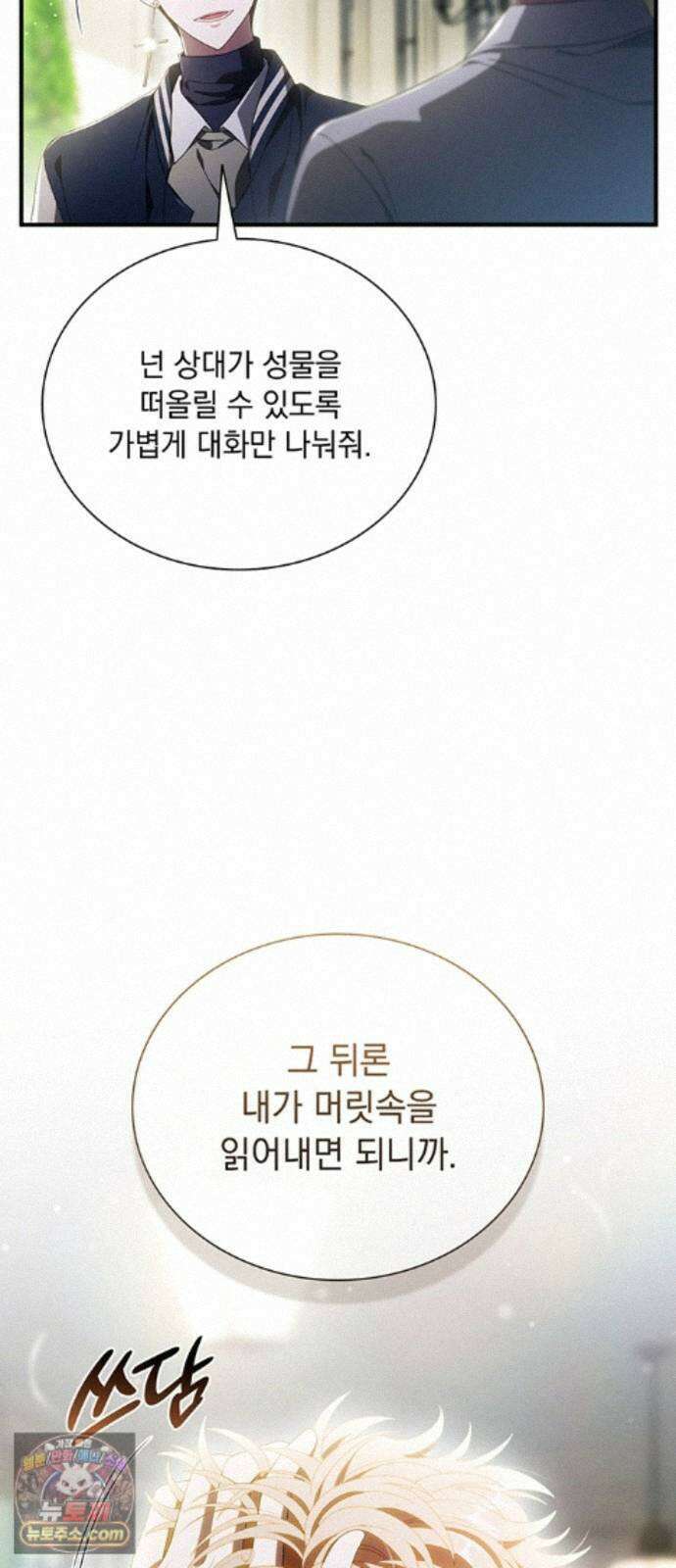 DARK MOON: 두 개의 달 36화 10