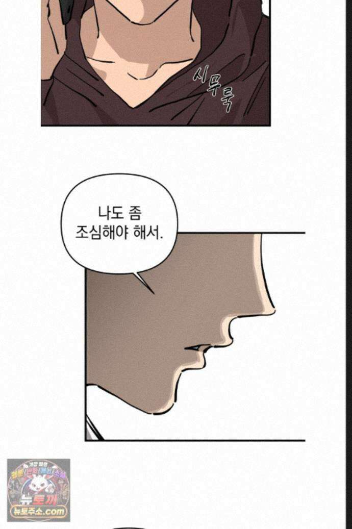 탑알바입니다 53화 13