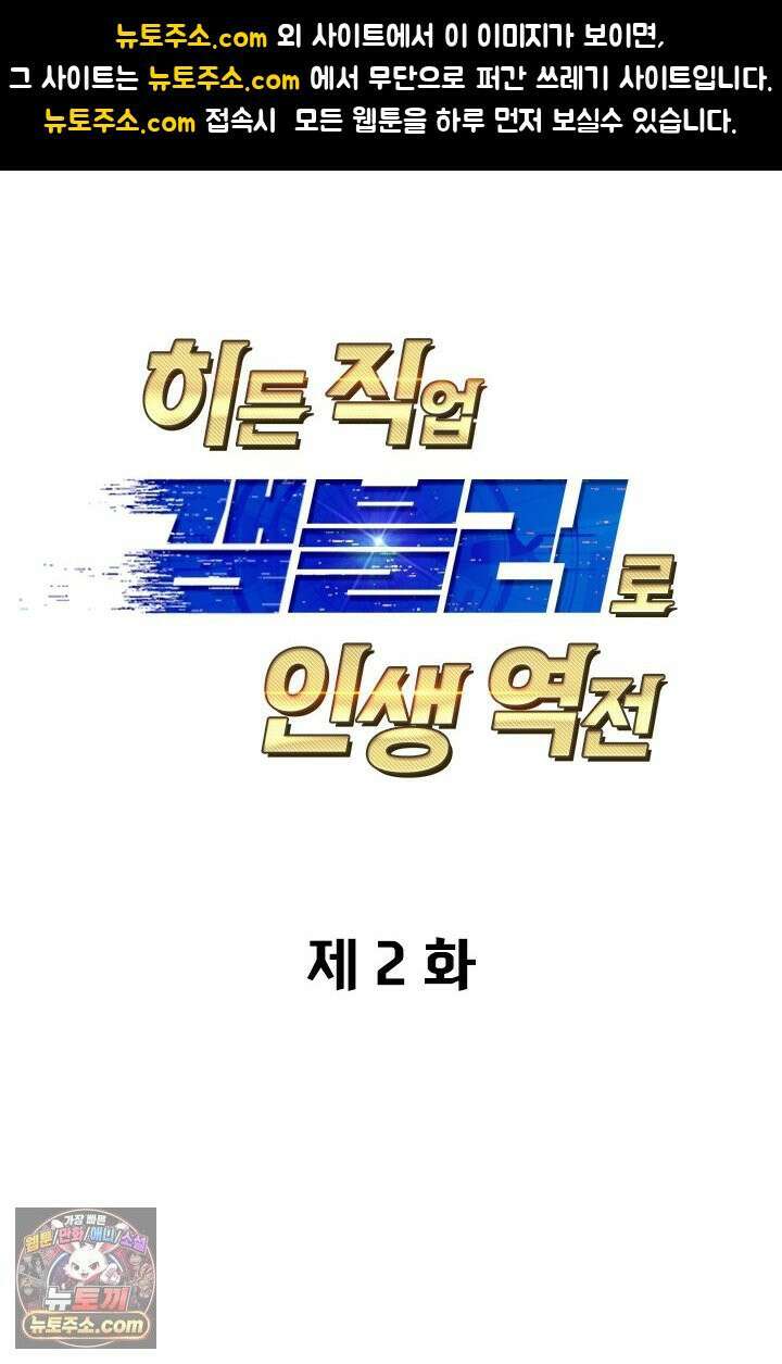 히든 직업 갬블러로 인생 역전 2화 1