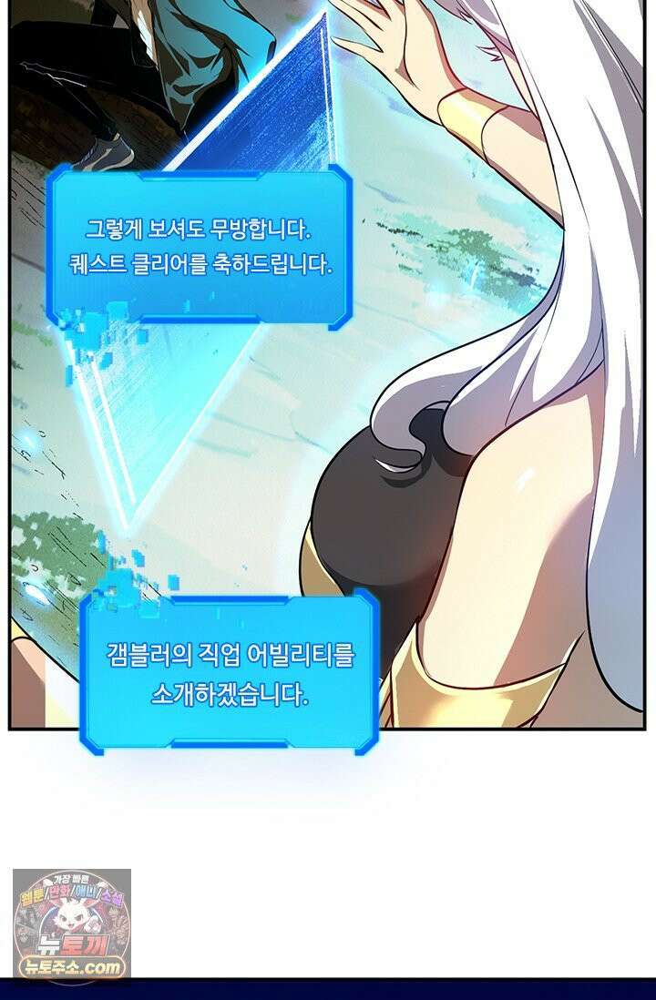 히든 직업 갬블러로 인생 역전 2화 13
