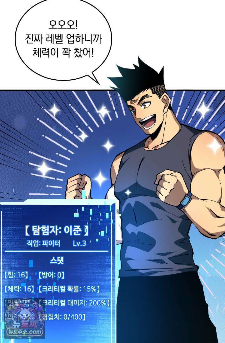 히든 직업 갬블러로 인생 역전 12화 2