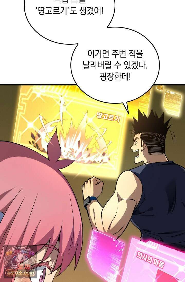 히든 직업 갬블러로 인생 역전 12화 6