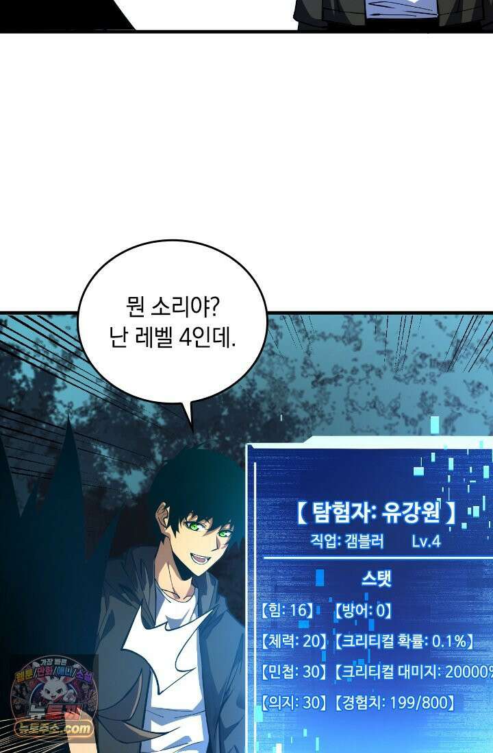 히든 직업 갬블러로 인생 역전 12화 10