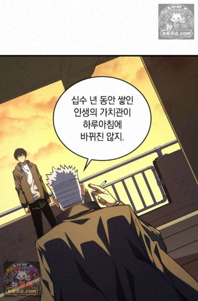 히든 직업 갬블러로 인생 역전 22화 3