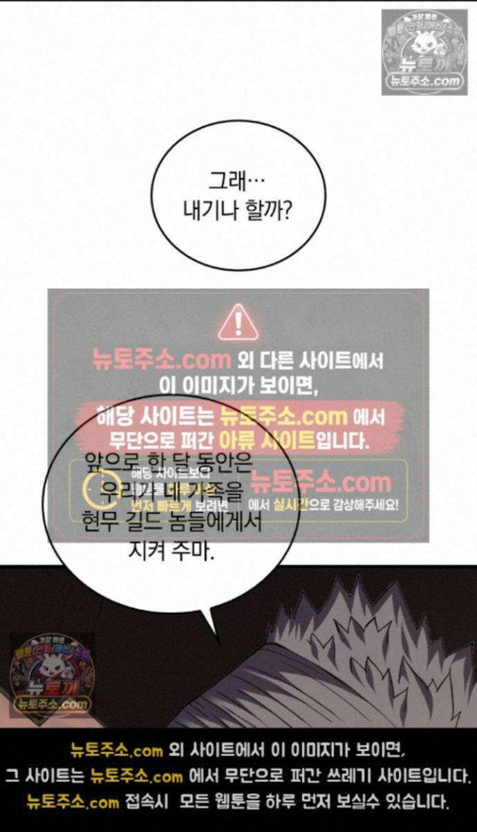 히든 직업 갬블러로 인생 역전 22화 6