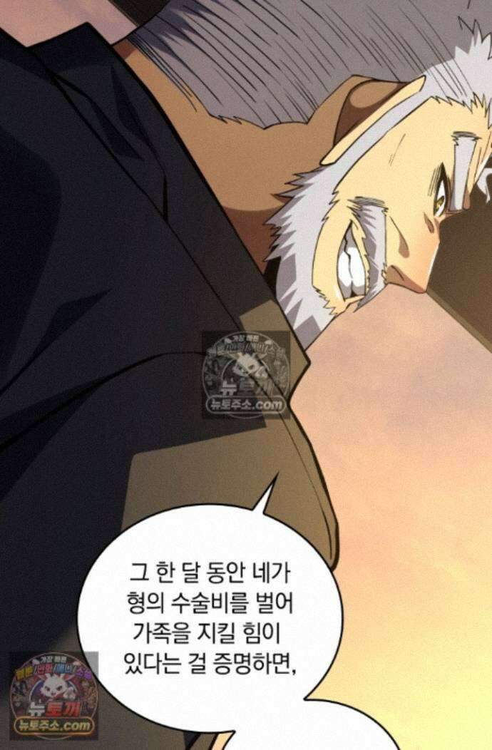 히든 직업 갬블러로 인생 역전 22화 7