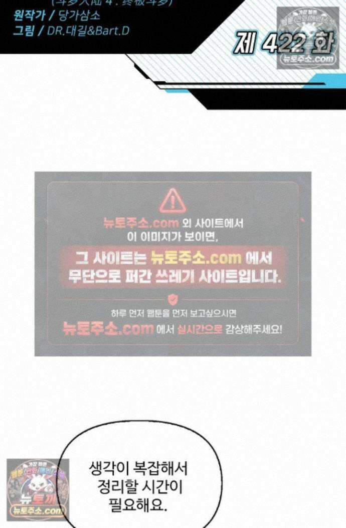 엘피스 전기:더 라스트 422화 2