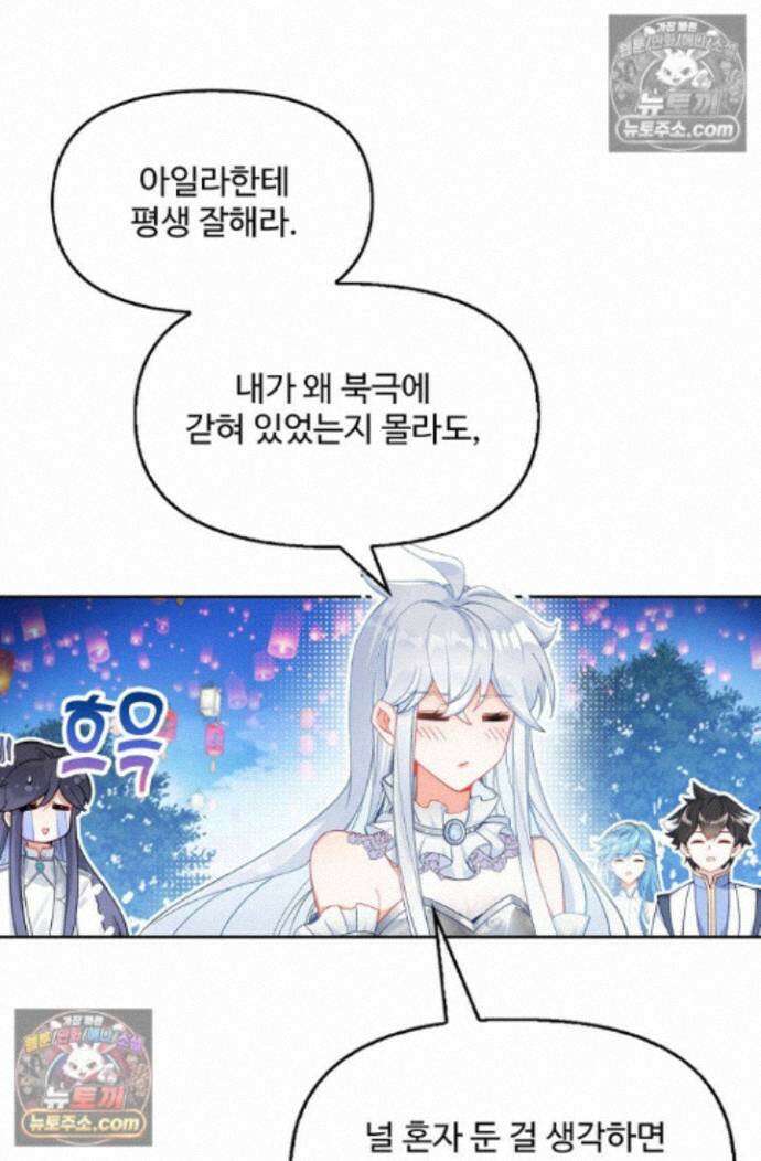 엘피스 전기:더 라스트 422화 9