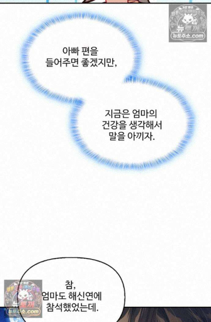 엘피스 전기:더 라스트 422화 11