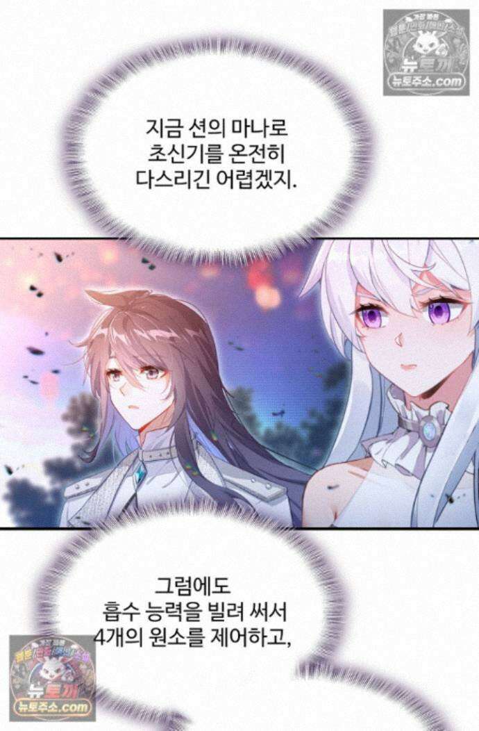 엘피스 전기:더 라스트 440화 5