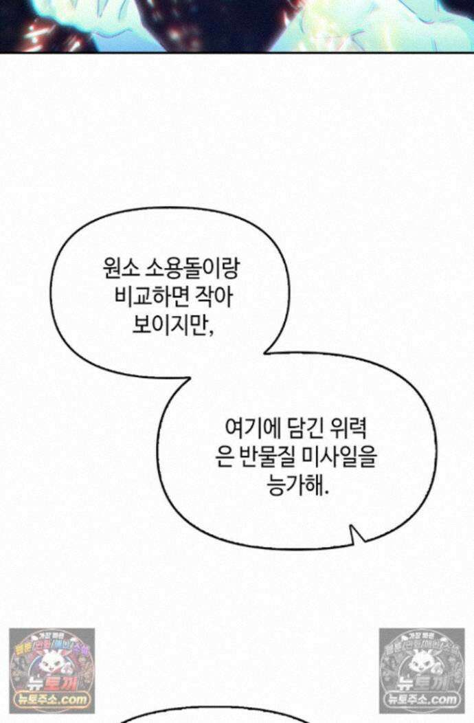 엘피스 전기:더 라스트 448화 37