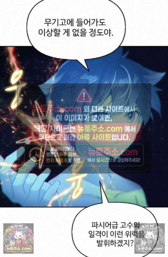 엘피스 전기:더 라스트 448화 38