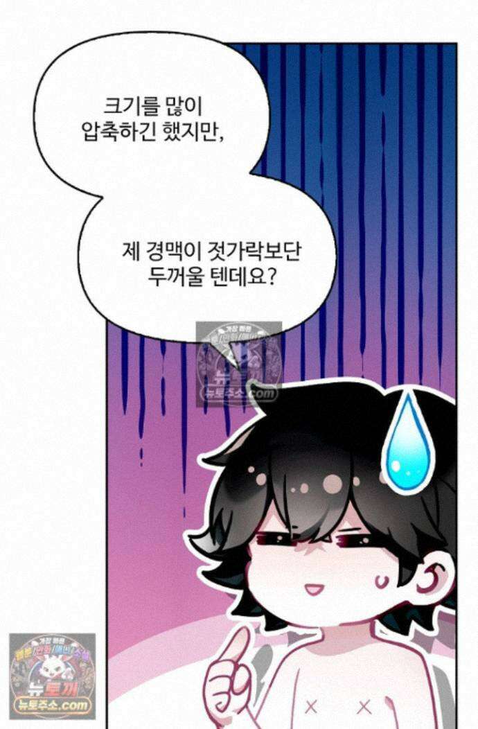 엘피스 전기:더 라스트 448화 41