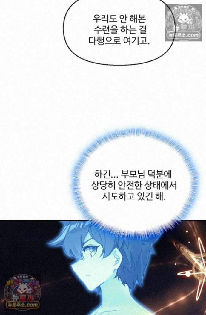 엘피스 전기:더 라스트 448화 66