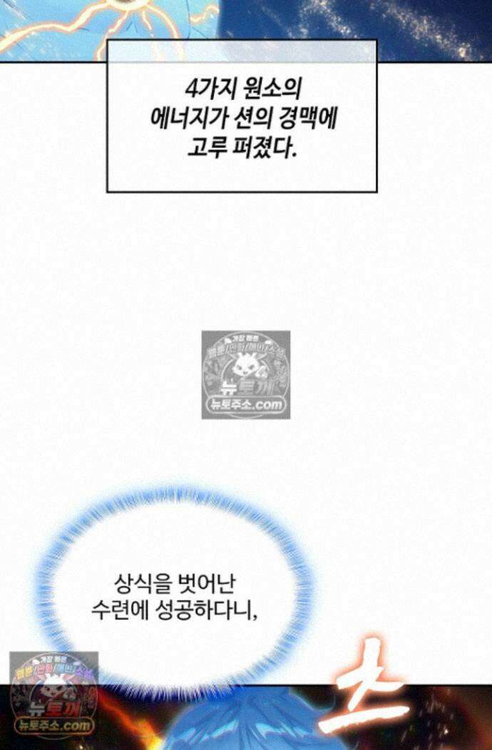 엘피스 전기:더 라스트 448화 72