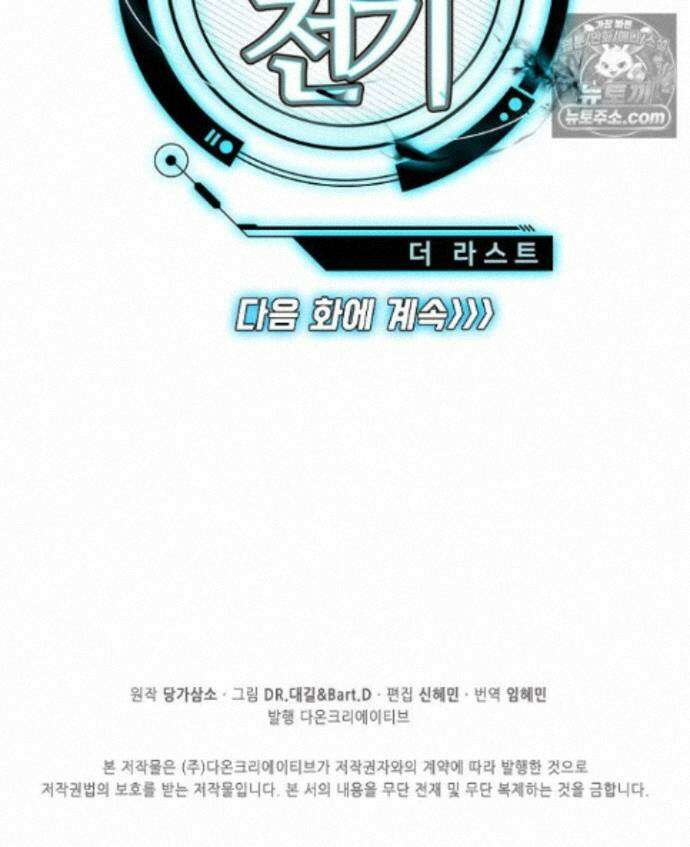 엘피스 전기:더 라스트 448화 77
