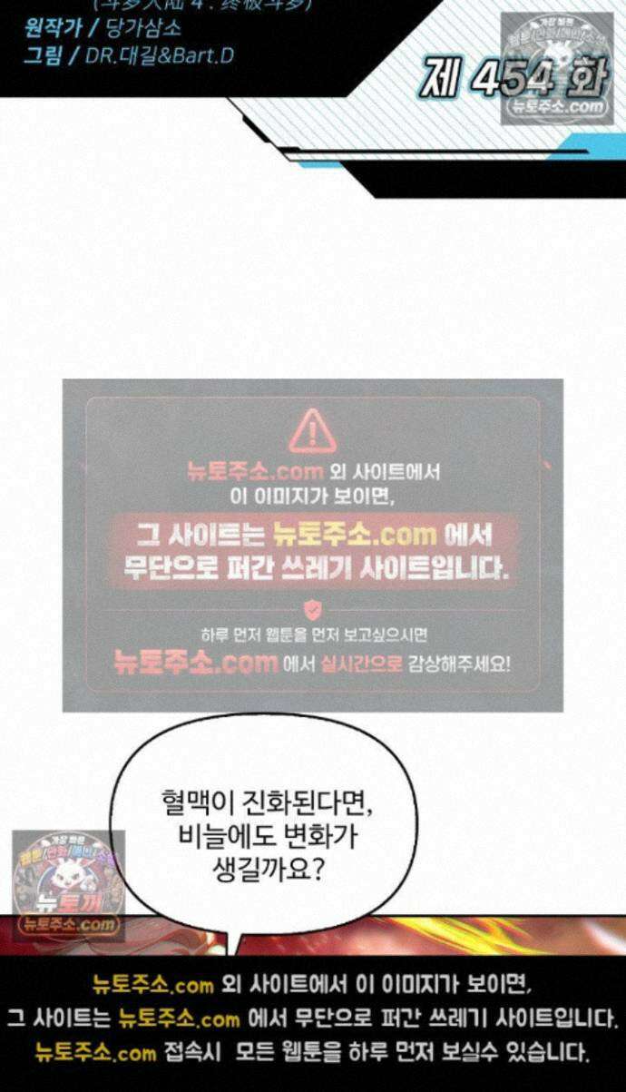 엘피스 전기:더 라스트 454화 2