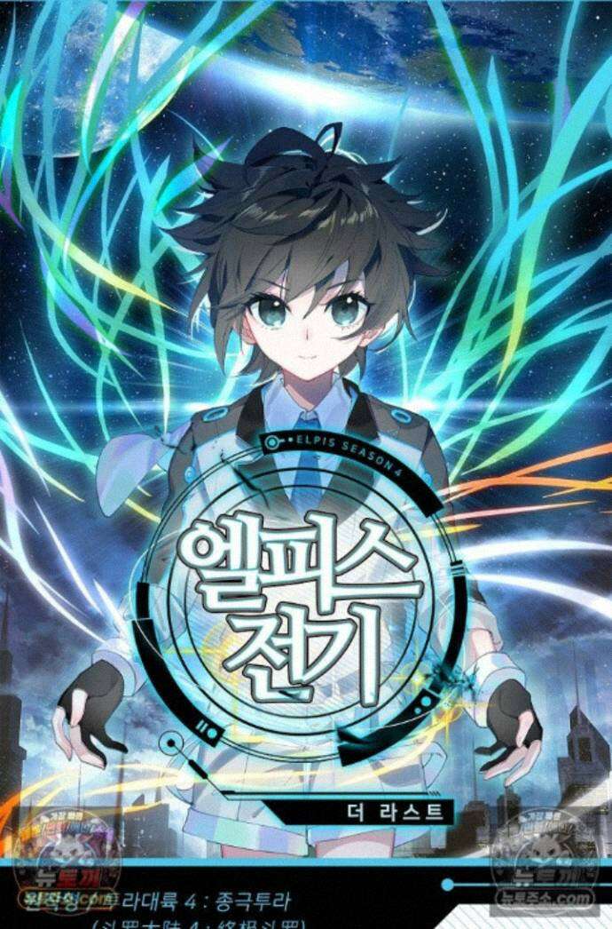 엘피스 전기:더 라스트 469화 1