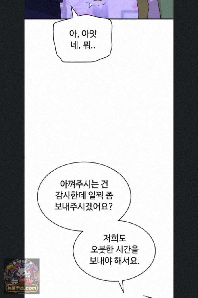 얌전한 고양이 [탑툰] 11화 20
