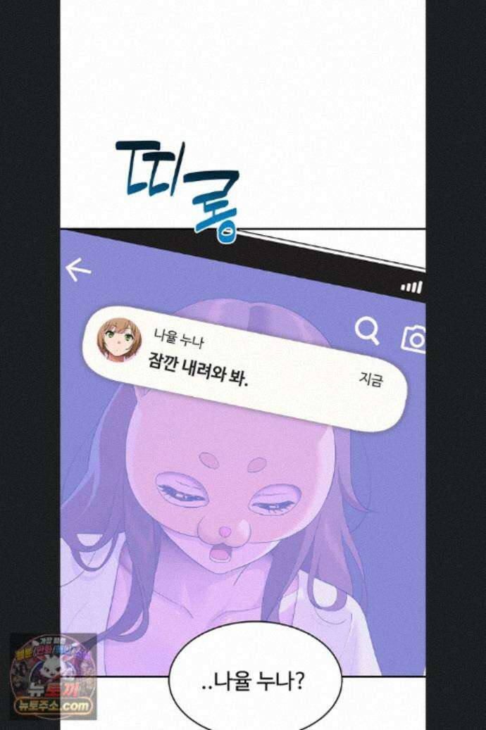 얌전한 고양이 [탑툰] 11화 46