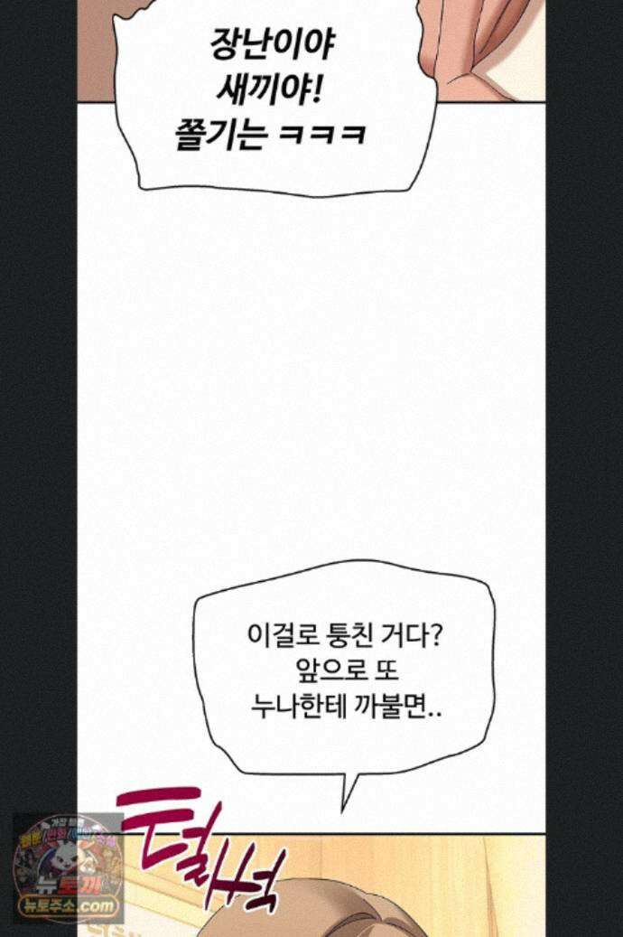 얌전한 고양이 [탑툰] 11화 78