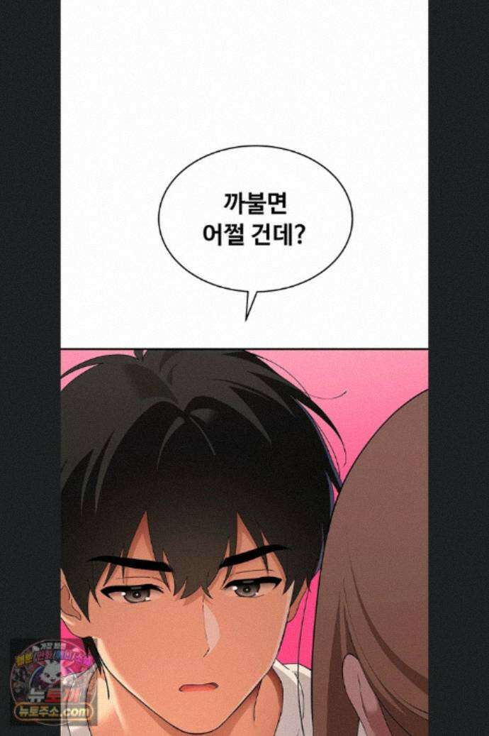 얌전한 고양이 [탑툰] 11화 87
