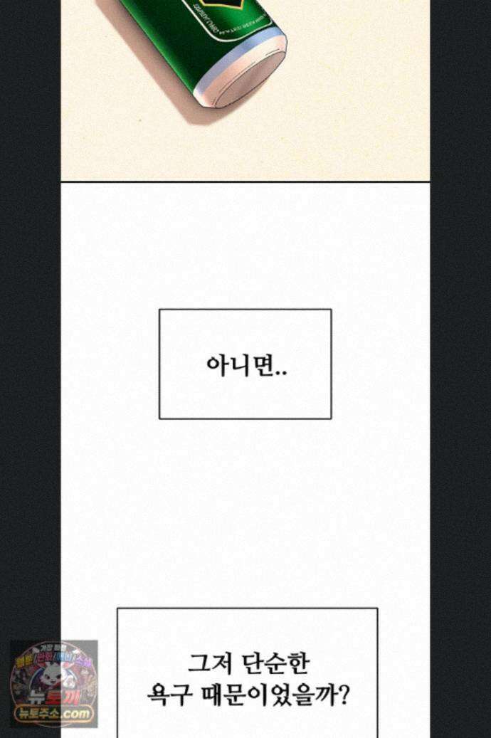 얌전한 고양이 [탑툰] 11화 95