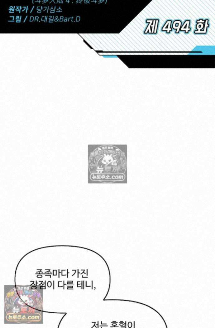 엘피스 전기:더 라스트 494화 2