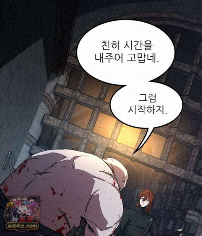 끝이 아닌 시작 235화 4