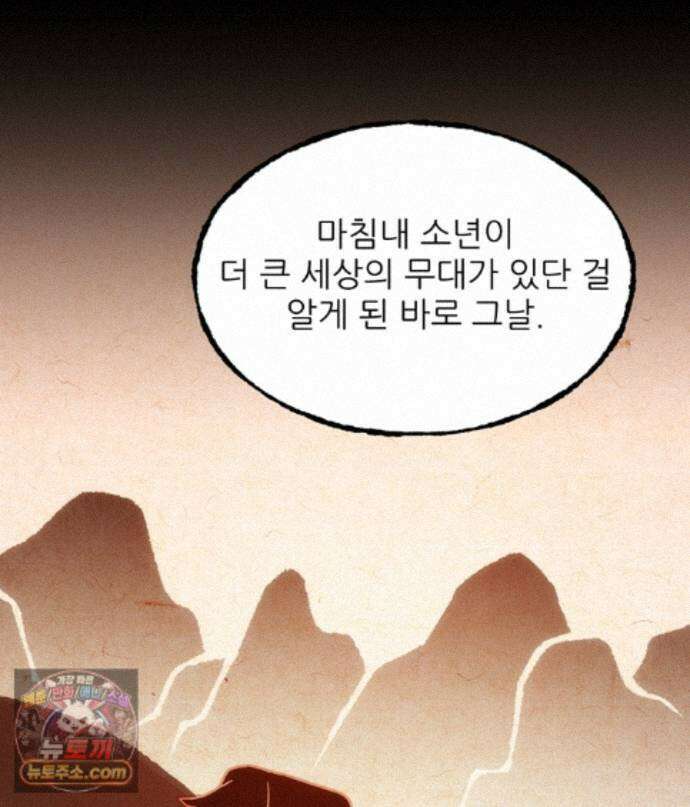 끝이 아닌 시작 235화 16