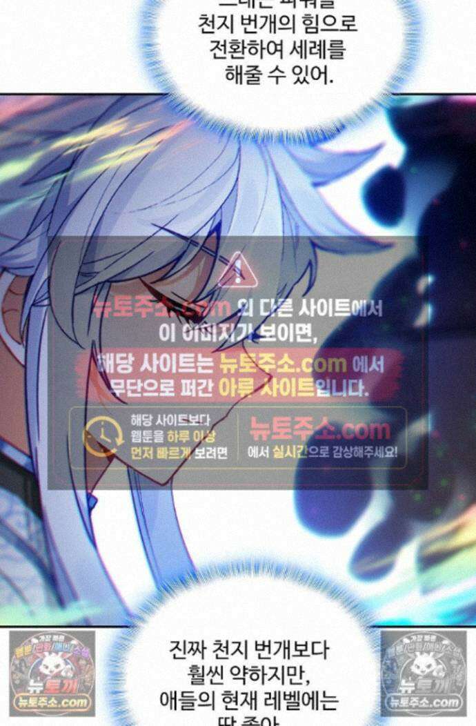 엘피스 전기:더 라스트 510화 8