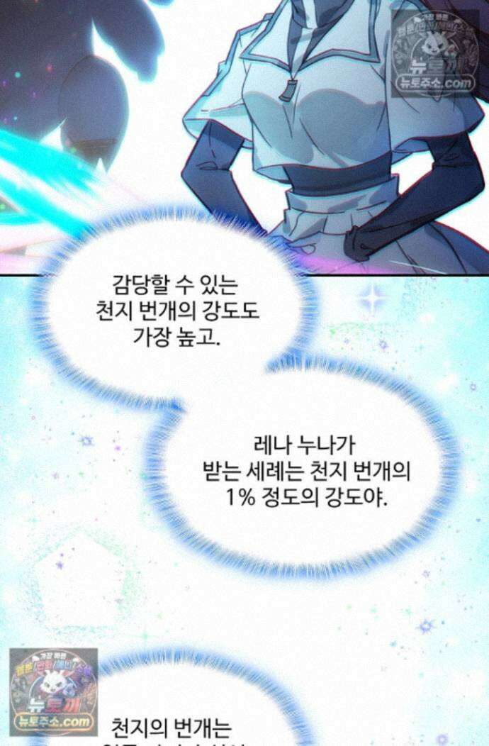 엘피스 전기:더 라스트 510화 10