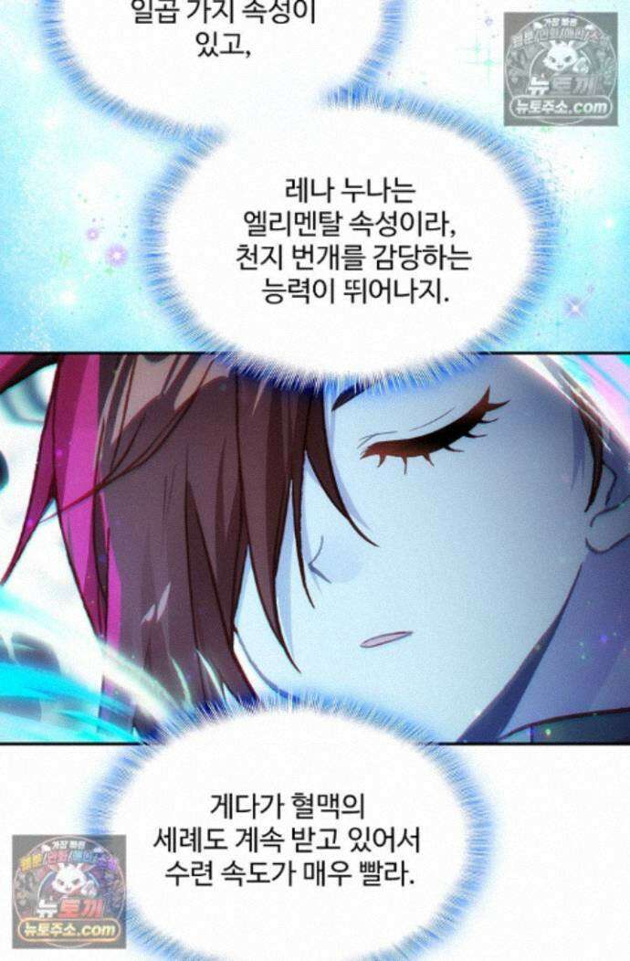 엘피스 전기:더 라스트 510화 11