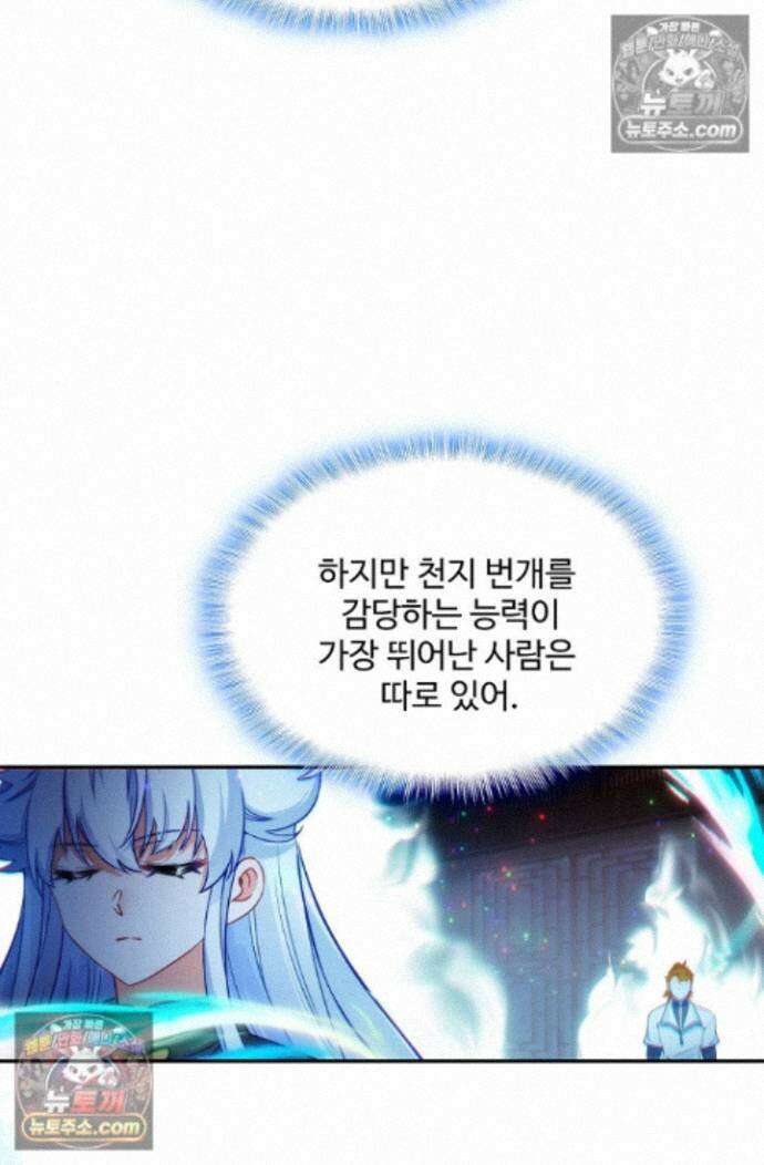 엘피스 전기:더 라스트 510화 12