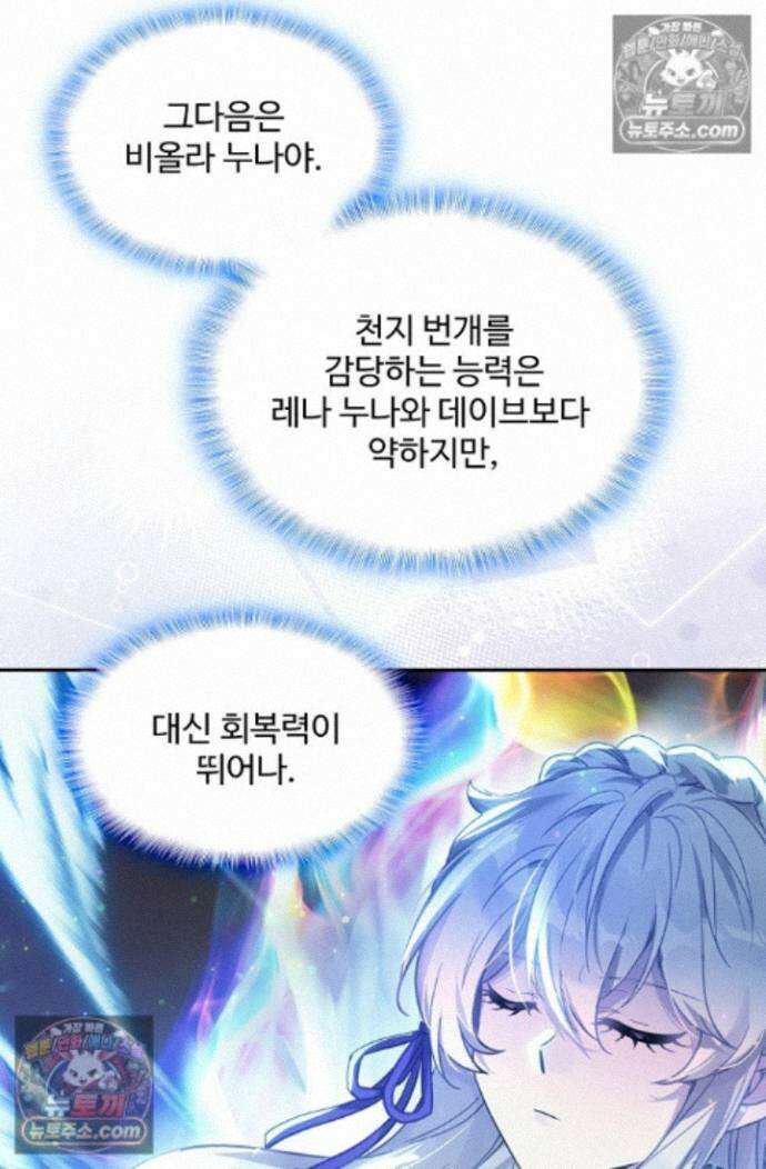 엘피스 전기:더 라스트 510화 15