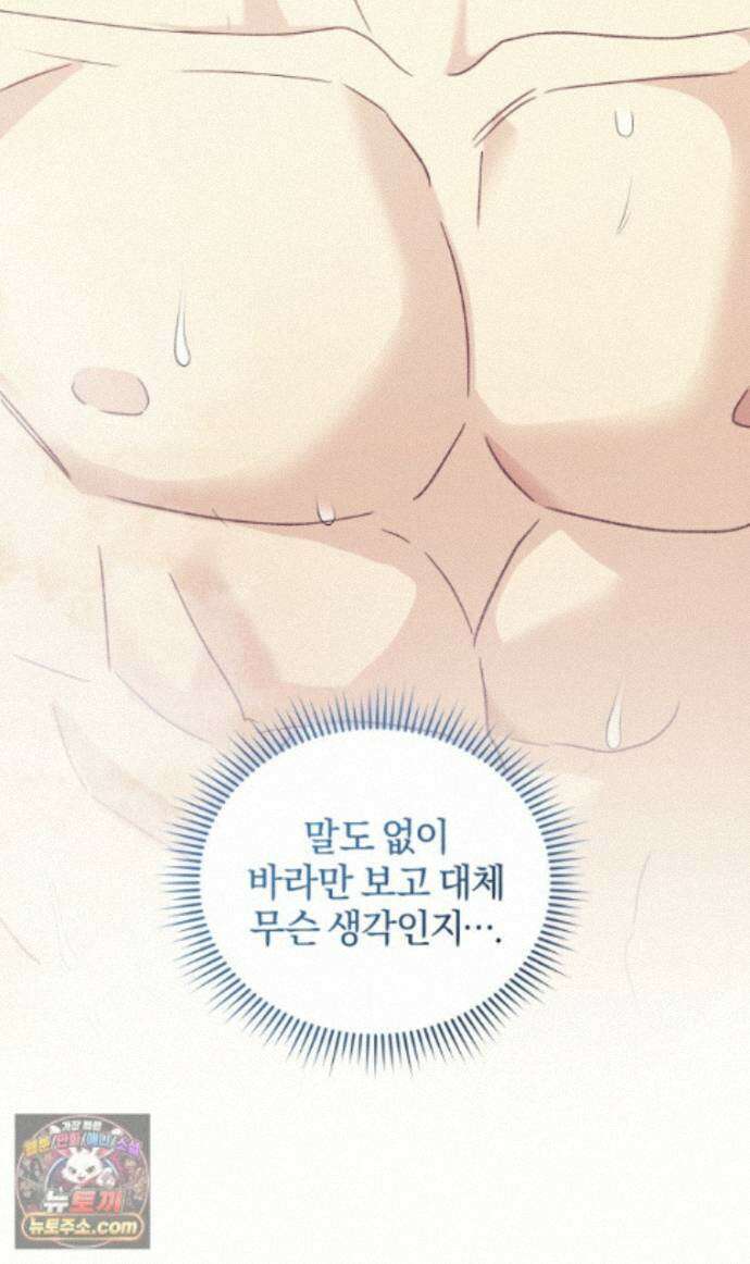 스타스트럭 외전 2 8