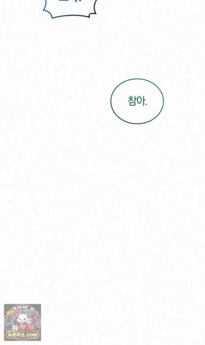스타스트럭 외전 2 56