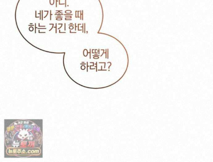 스타스트럭 외전 2 86