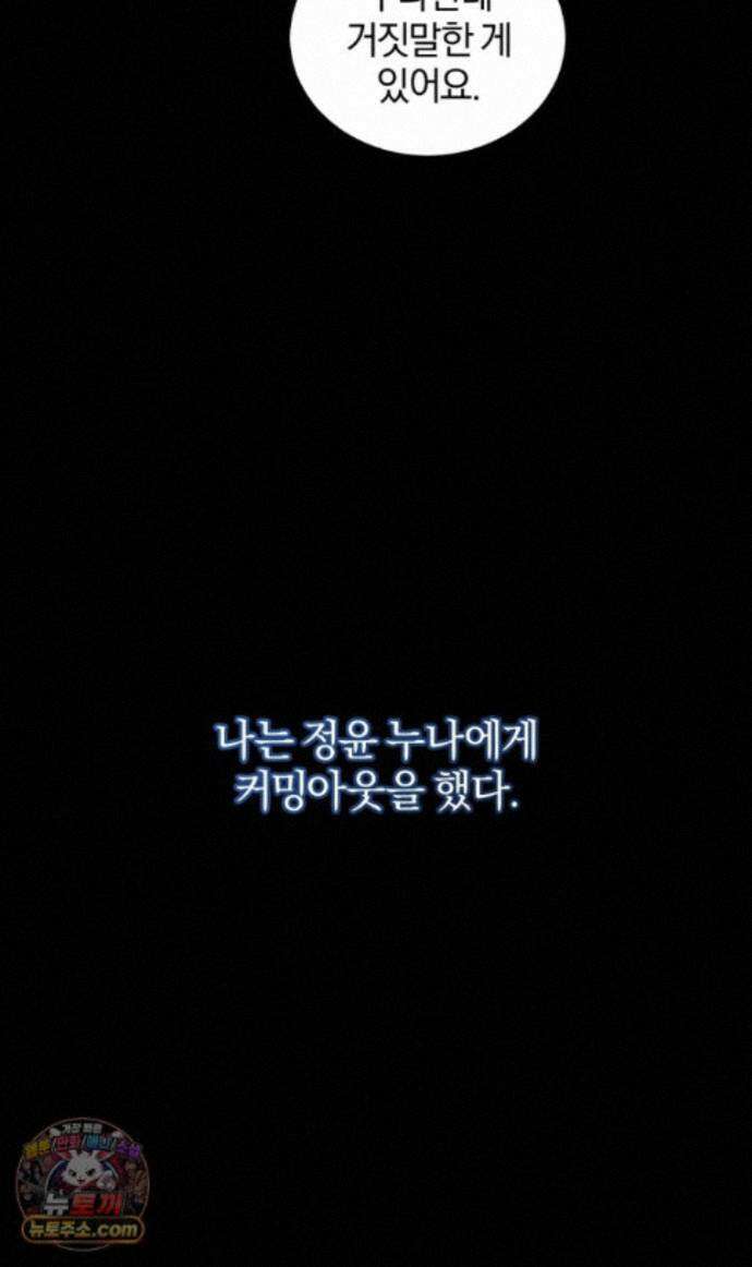 스타스트럭 외전 2 90