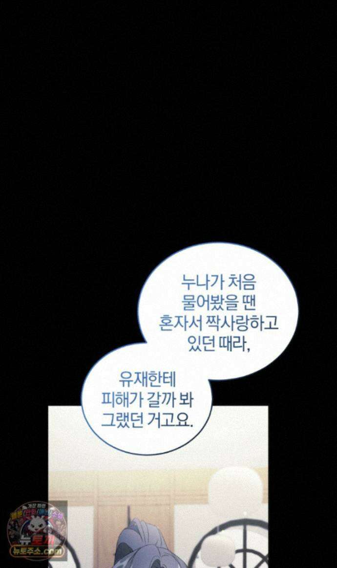 스타스트럭 외전 2 93
