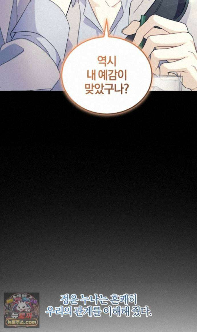 스타스트럭 외전 2 99
