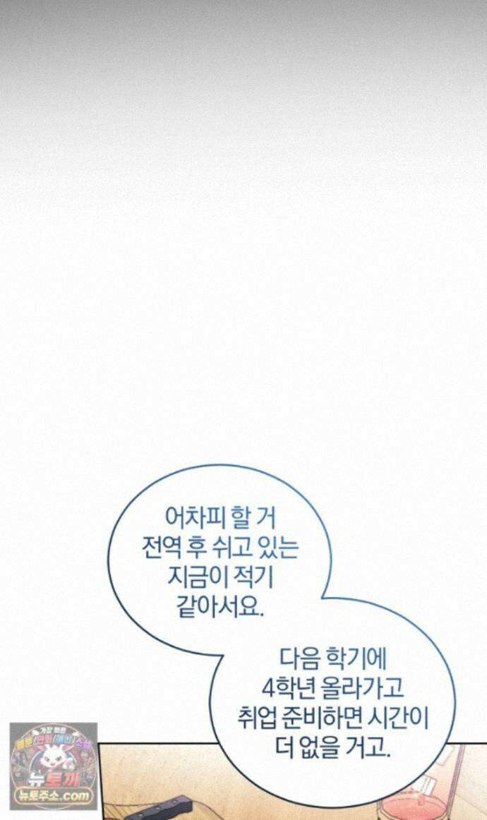 스타스트럭 외전 2 100