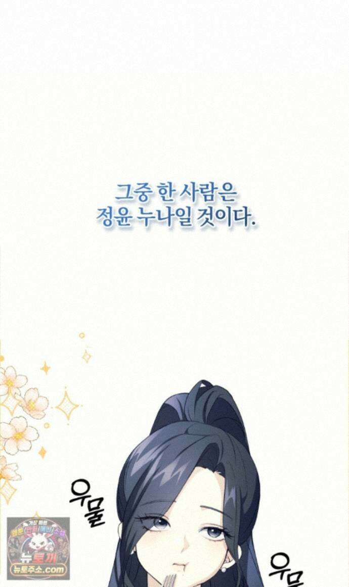스타스트럭 외전 2 102