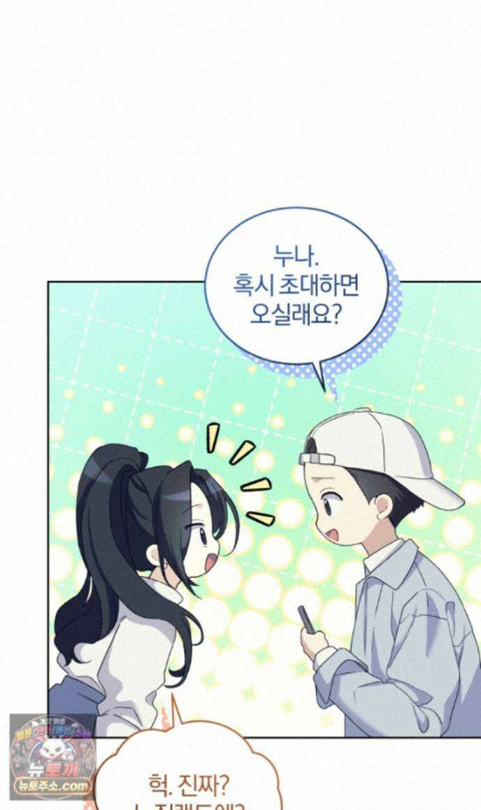 스타스트럭 외전 2 108
