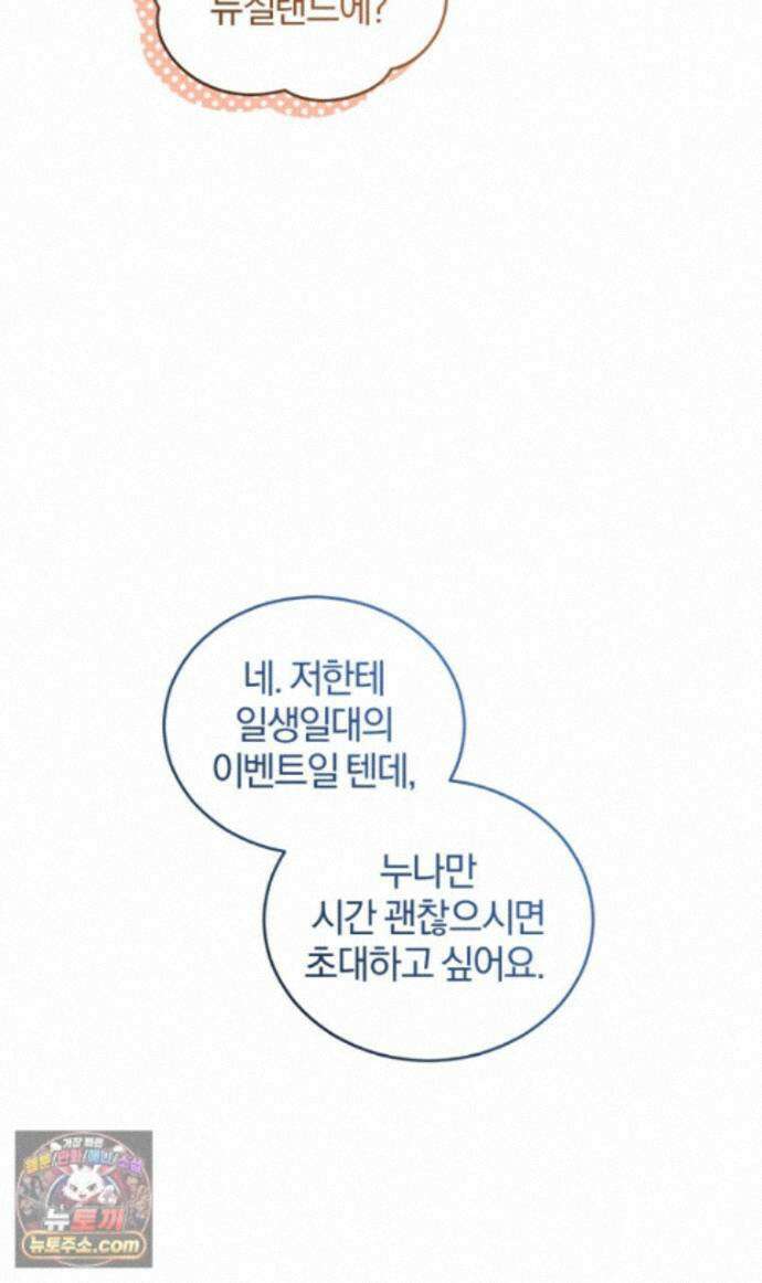 스타스트럭 외전 2 109