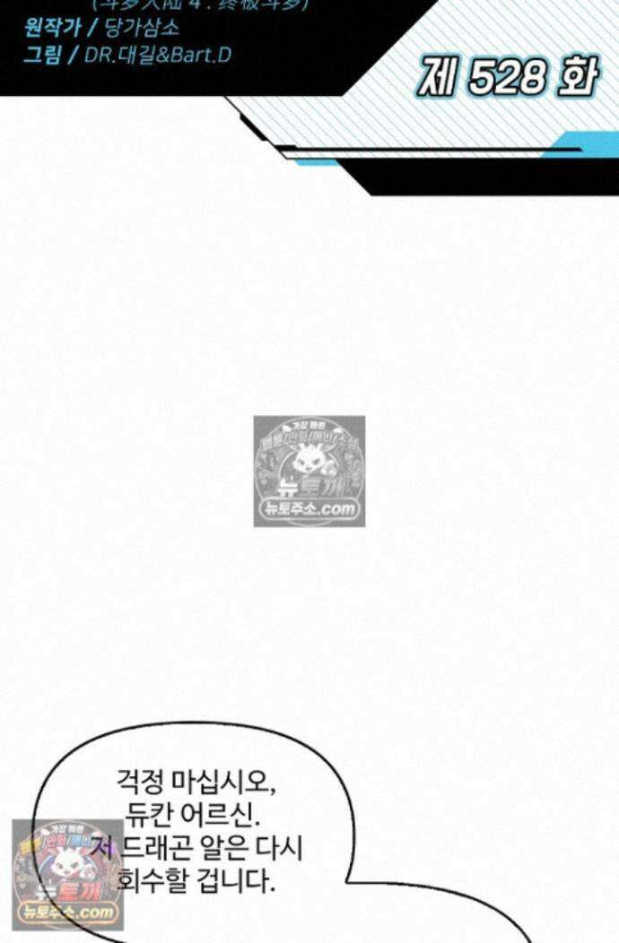 엘피스 전기:더 라스트 528화 2