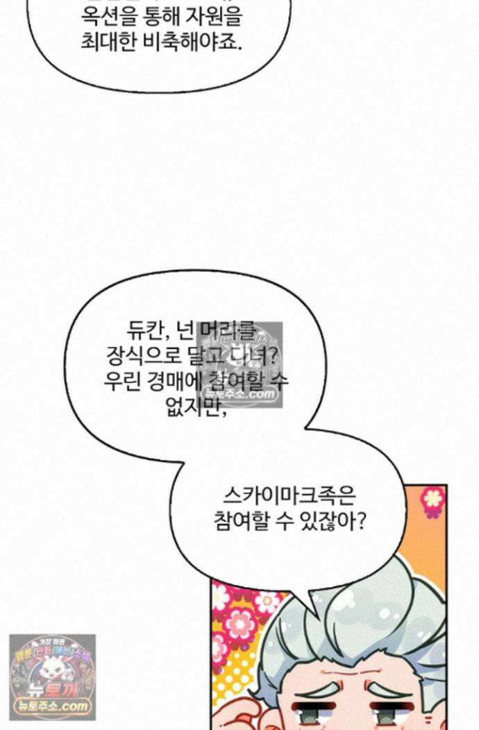엘피스 전기:더 라스트 528화 4
