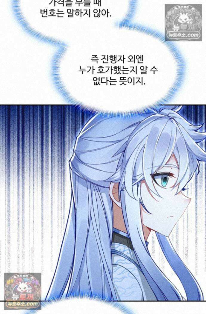 엘피스 전기:더 라스트 528화 8