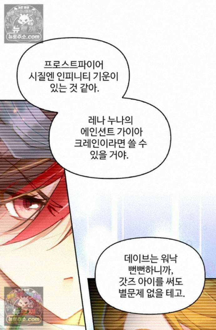 엘피스 전기:더 라스트 536화 8